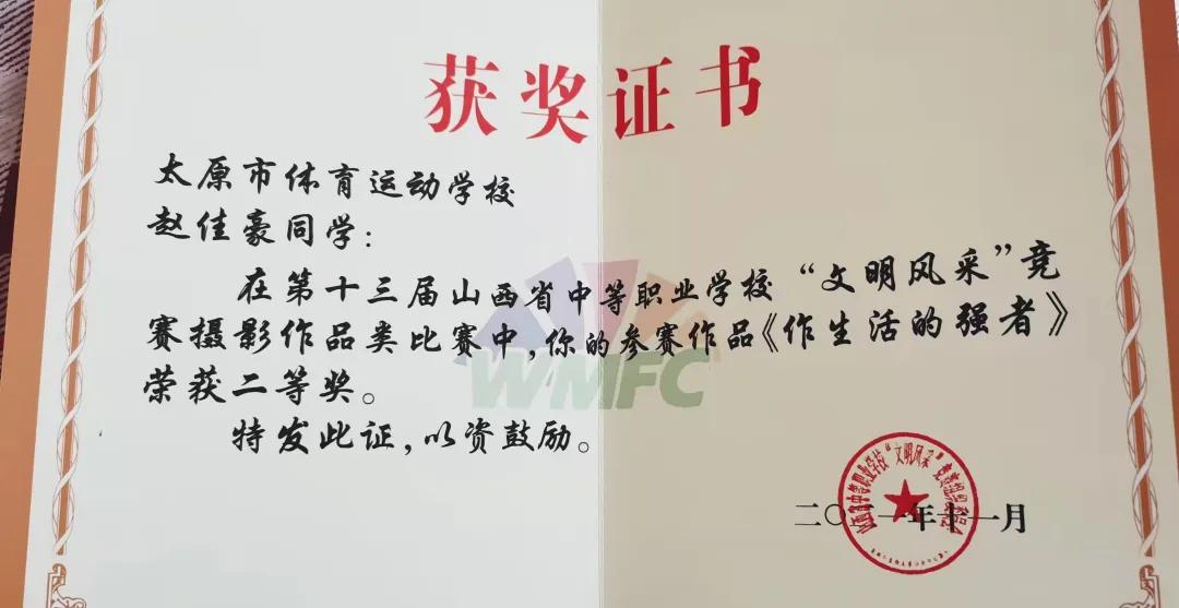 太原市中专体校,太原市中等职业学校文明风采