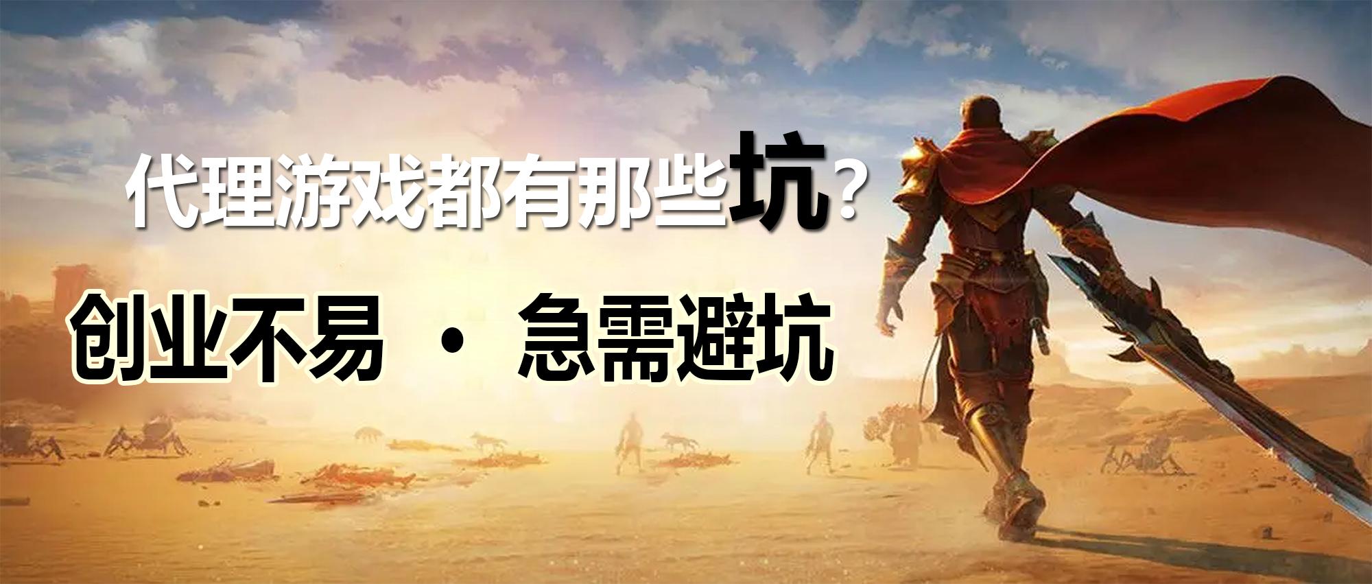 游戏推广陷阱事件,游戏推广到底赚不赚钱