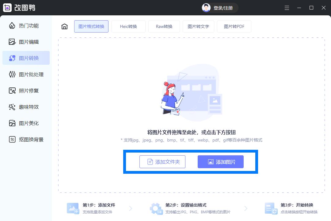 图片格式类型怎么转换,图片格式怎么免费转换