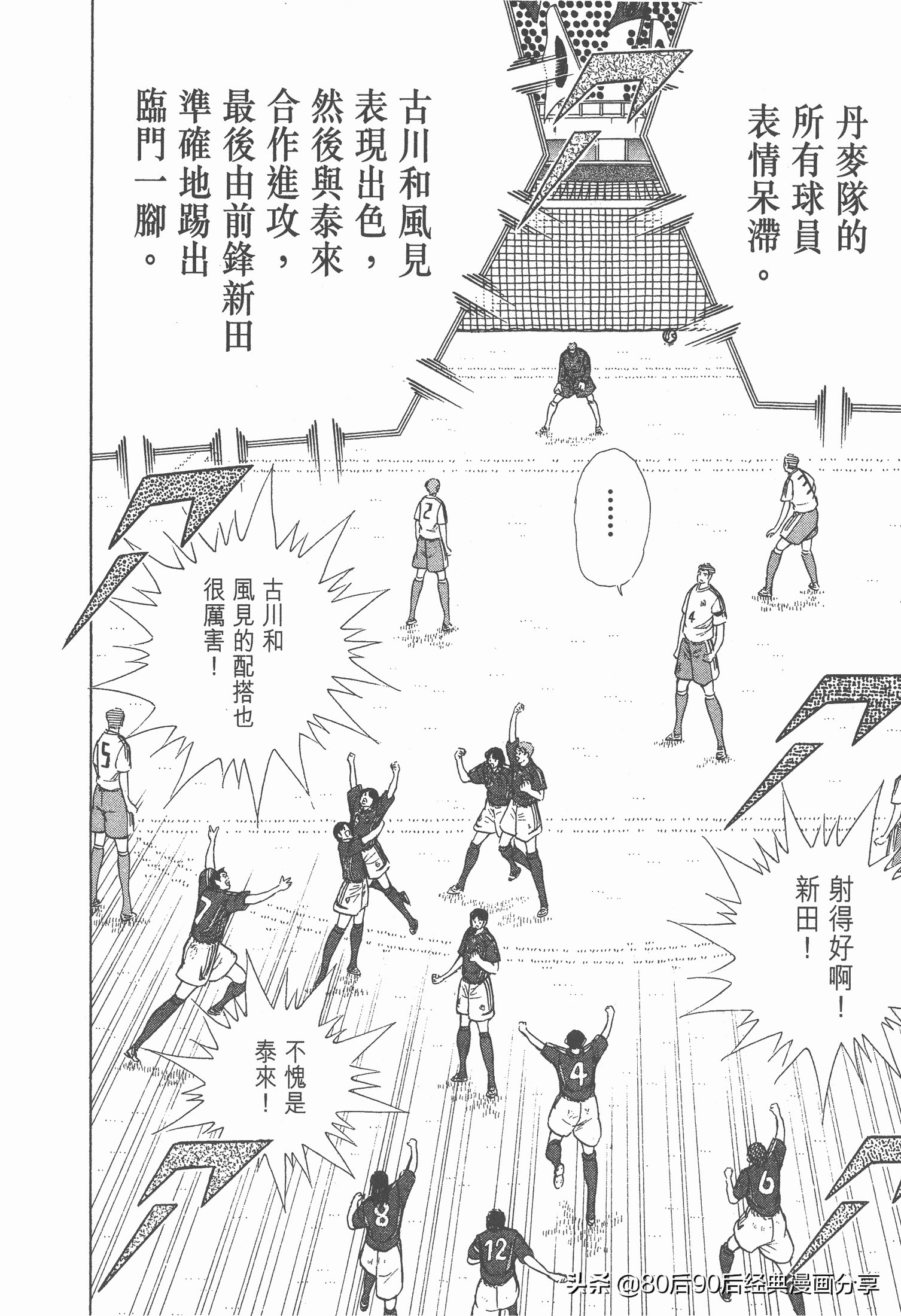 足球小將.GOLDEN-23卷003下