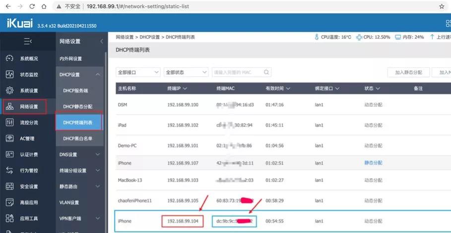 爱快软路由免费版功能,爱快软路由怎么屏蔽网站