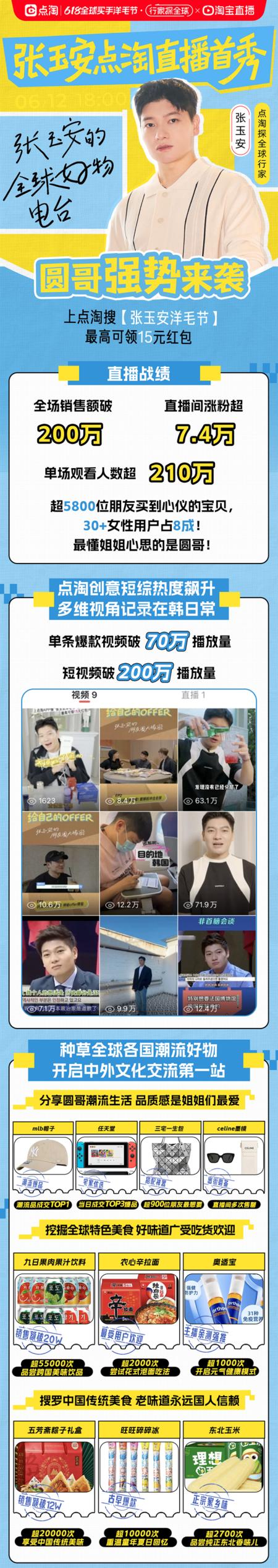 明星爱上点淘直播，“姐姐们”PICK“质感消费”