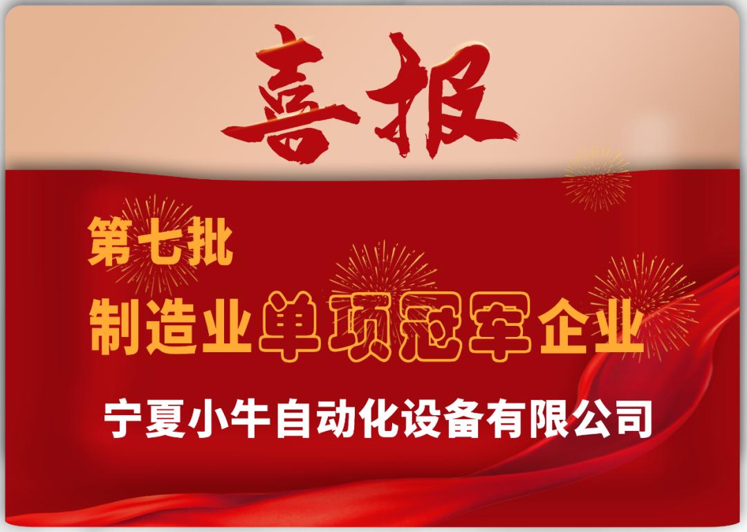 宁夏小牛自动化有限公司吴永刚,宁夏小牛自动化