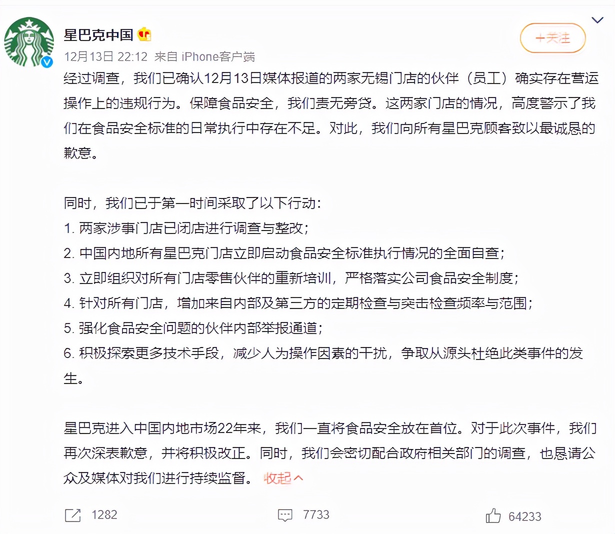 星巴克面临的主要危险及解决,星巴克2018年失败事件及解决方案