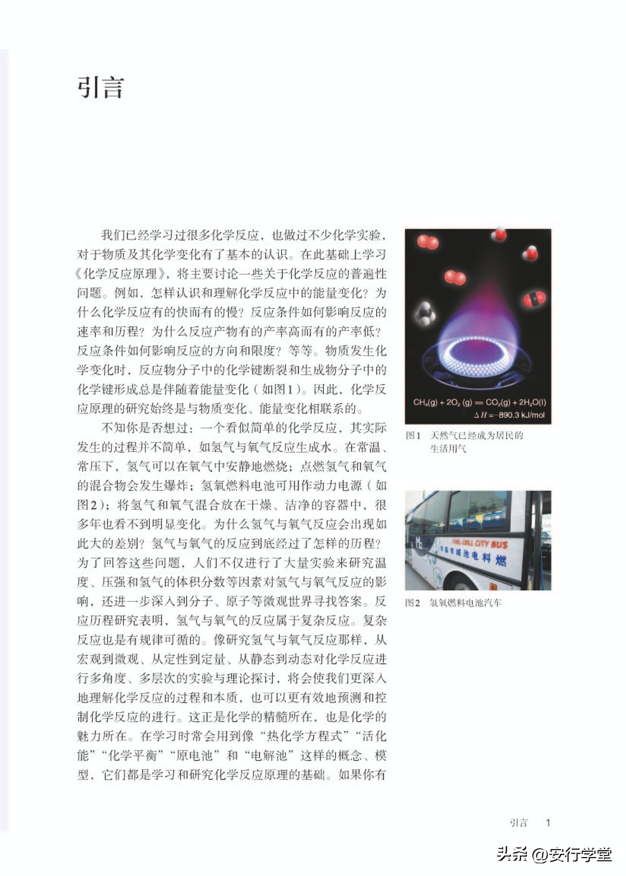 高中化学选修全套教学视频,人教版高中化学第一册