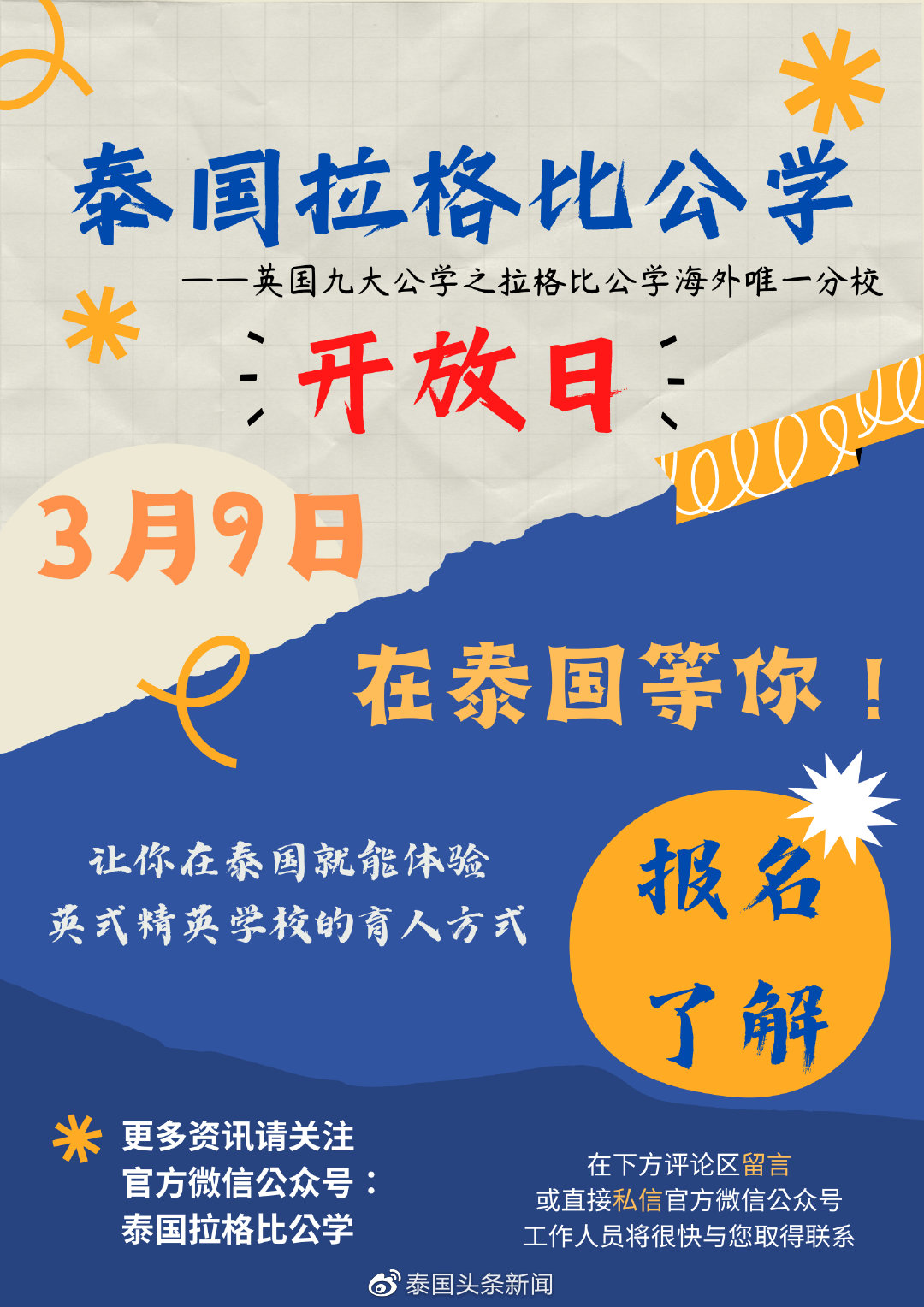 泰国是英式教育吗,泰国为什么带孩子上清迈国际学校