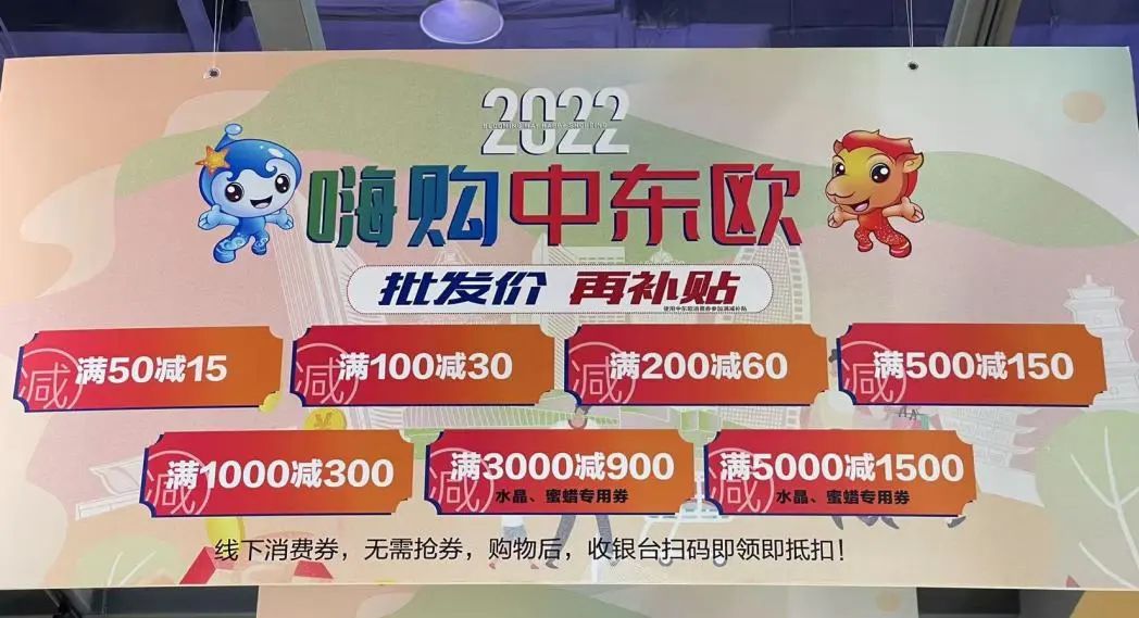 @宁波人：500万元“嗨购中东欧”消费券继续分抢！爆款低至1元