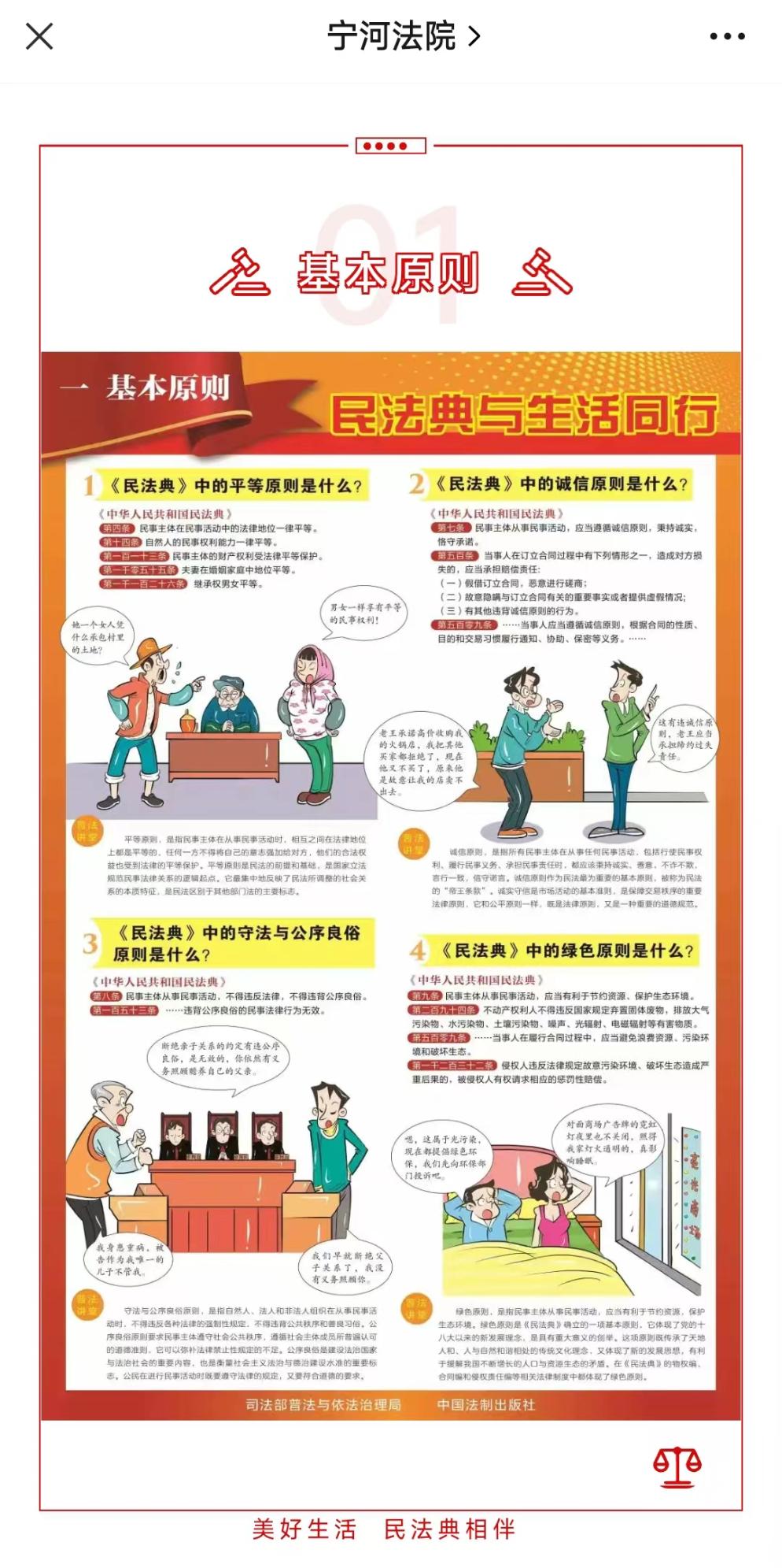 【津法动态】“典”亮津彩生活与天津法院一起“月”读民法典