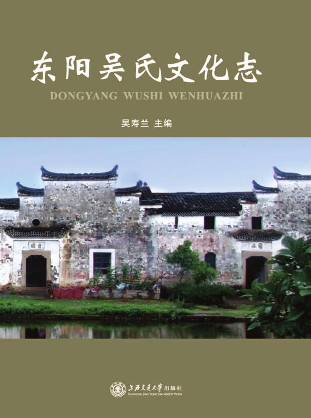 东阳市439部家谱,看看你家族是否在列?