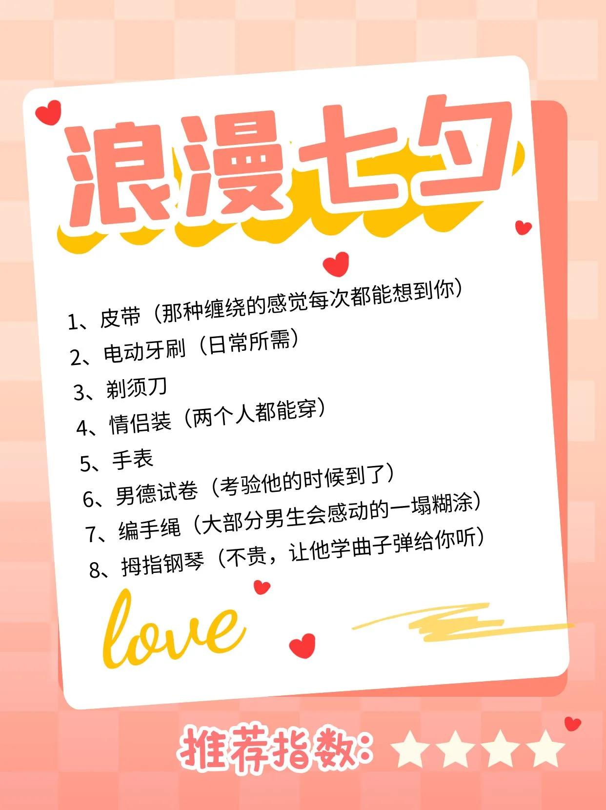 实用的七夕礼物送男友,七夕用送男友礼物吗