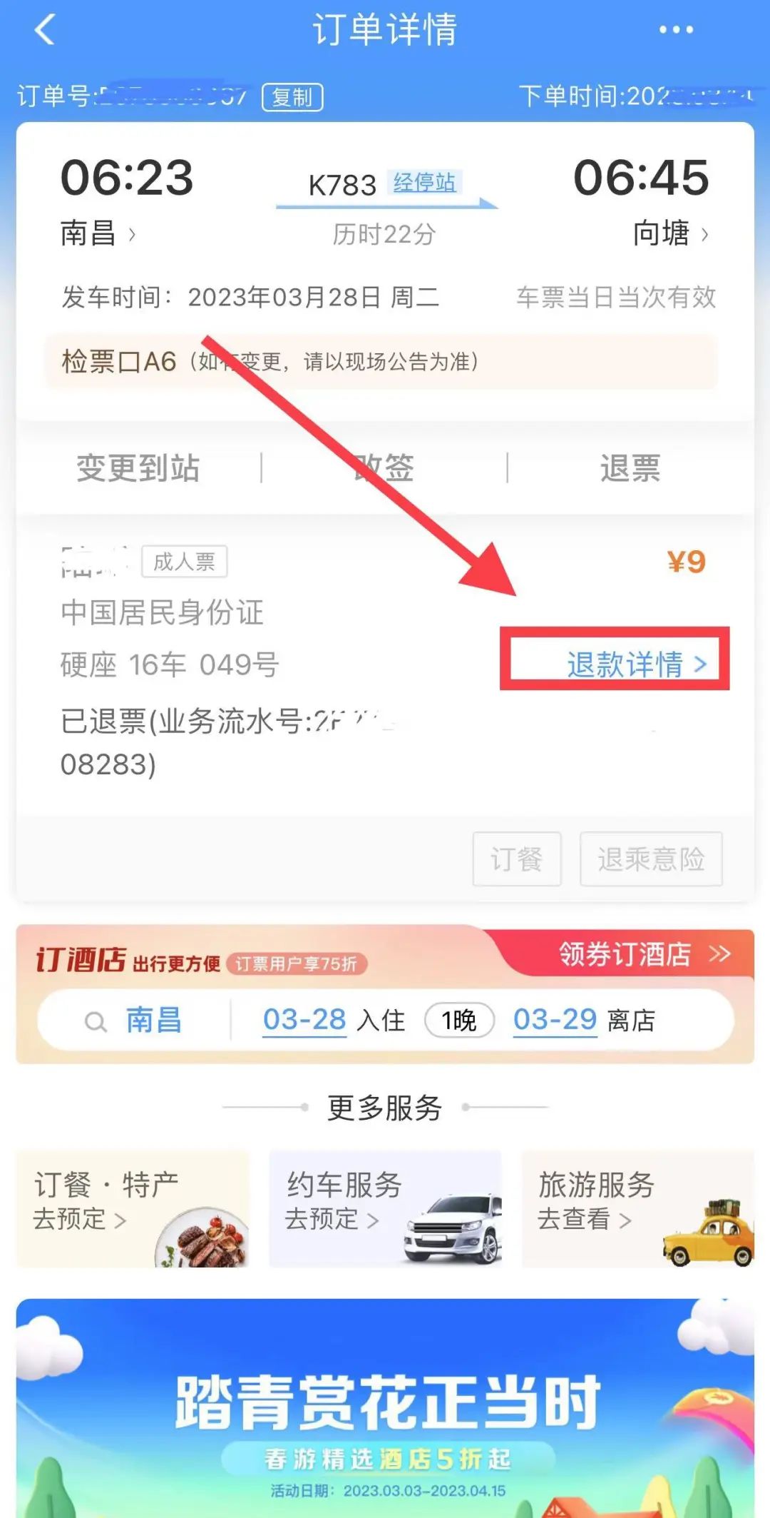 成年人怎么帮小孩买火车票,小孩买火车票怎么在网上订