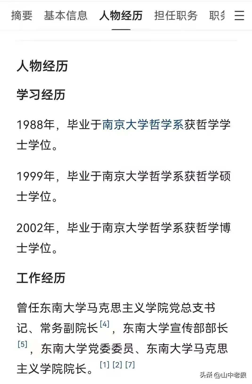 东南大学袁久红事件图片,东南大学袁久红已被免职