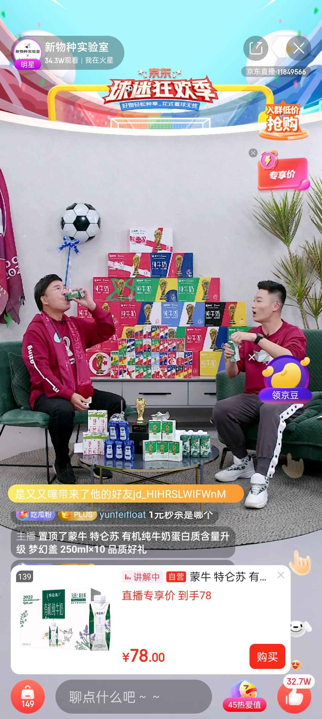 蒙牛发力新零售,蒙牛乳业第二届世界杯