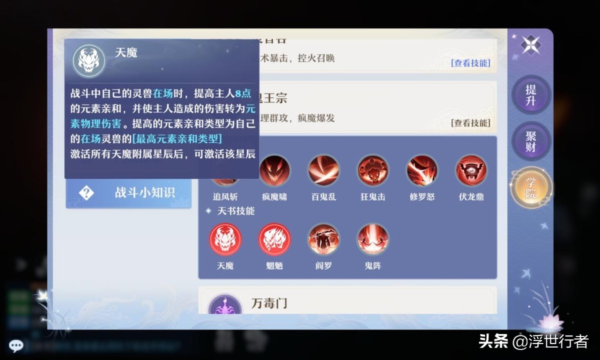 诛仙鬼王宗门派,梦幻新诛仙鬼王宗属性加点