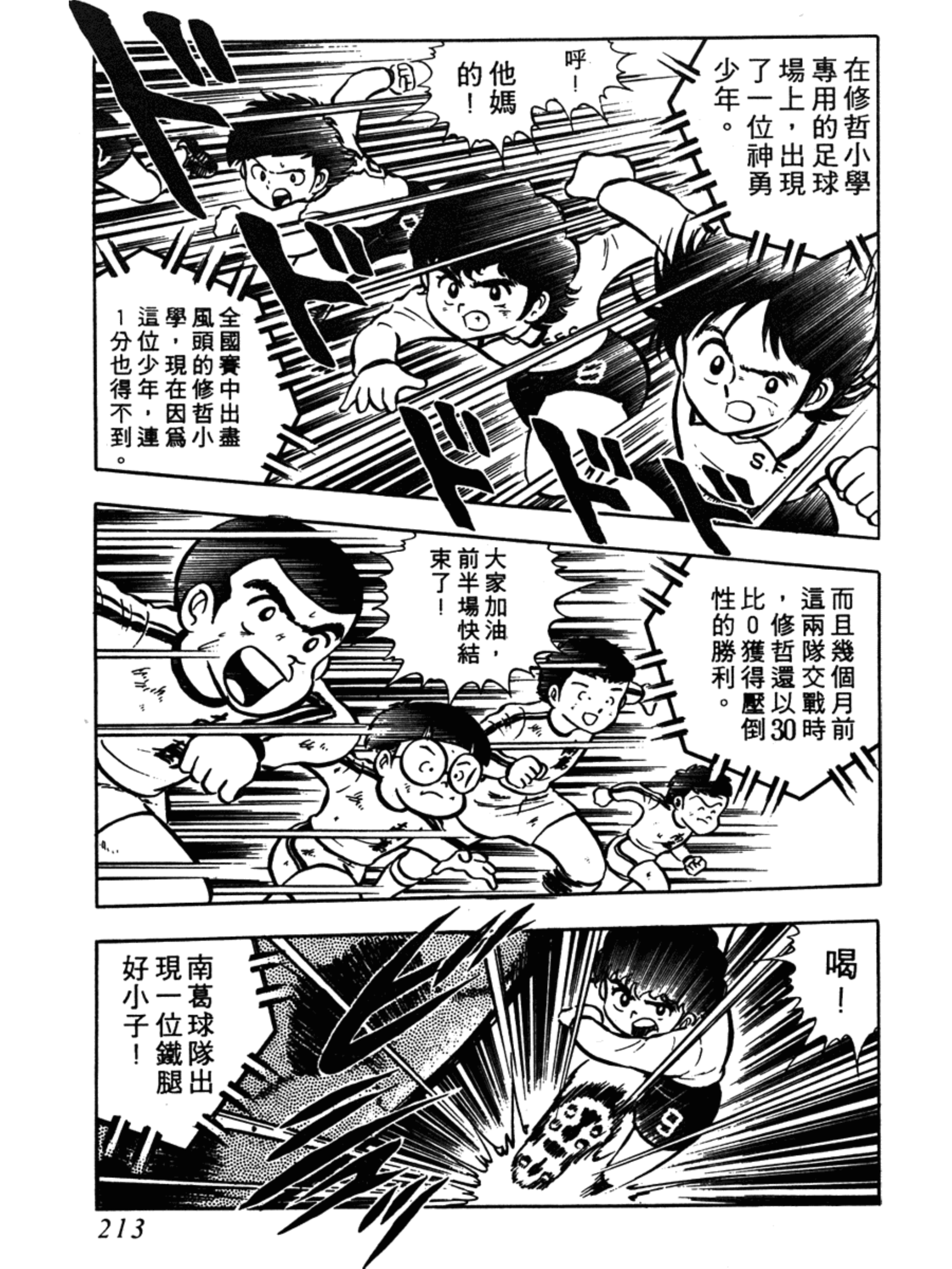 足球小将1-52集解说天使之翼,足球小将欧洲篇47集