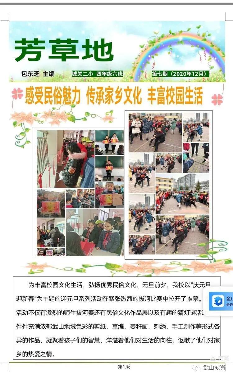 “双减”给梦想一双翅膀——武山县城关二小五六班《芳草地》集萃