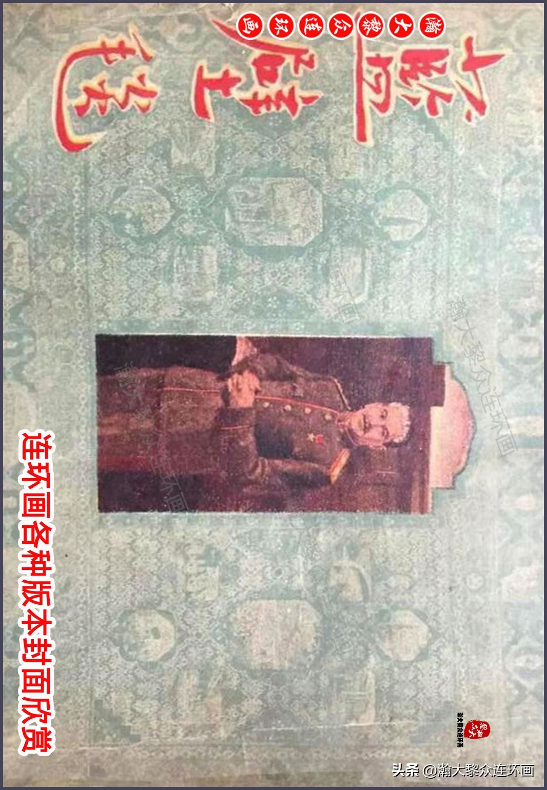 顾炳鑫连环画作品欣赏,顾炳鑫百年诞辰连环画展