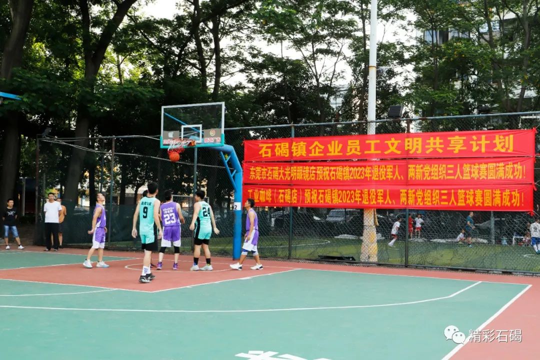 东莞退伍军人篮球赛,两新党组织篮球赛