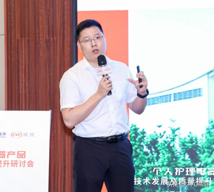 个人护理电器产品技术发展及质量提升研讨会顺利举行