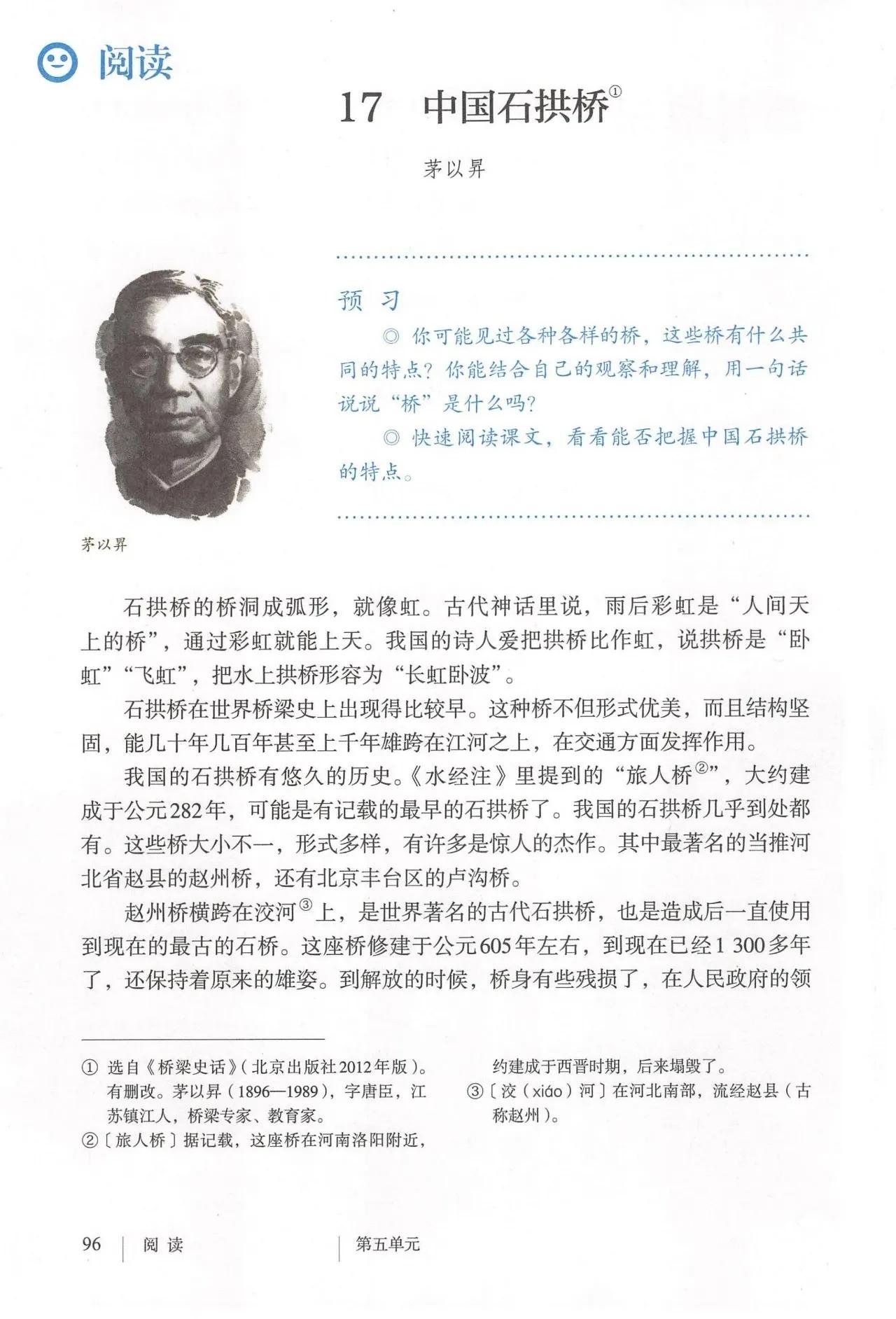 语文八年级上册电子书人教版2021,八年级上册语文书人教版电子2021