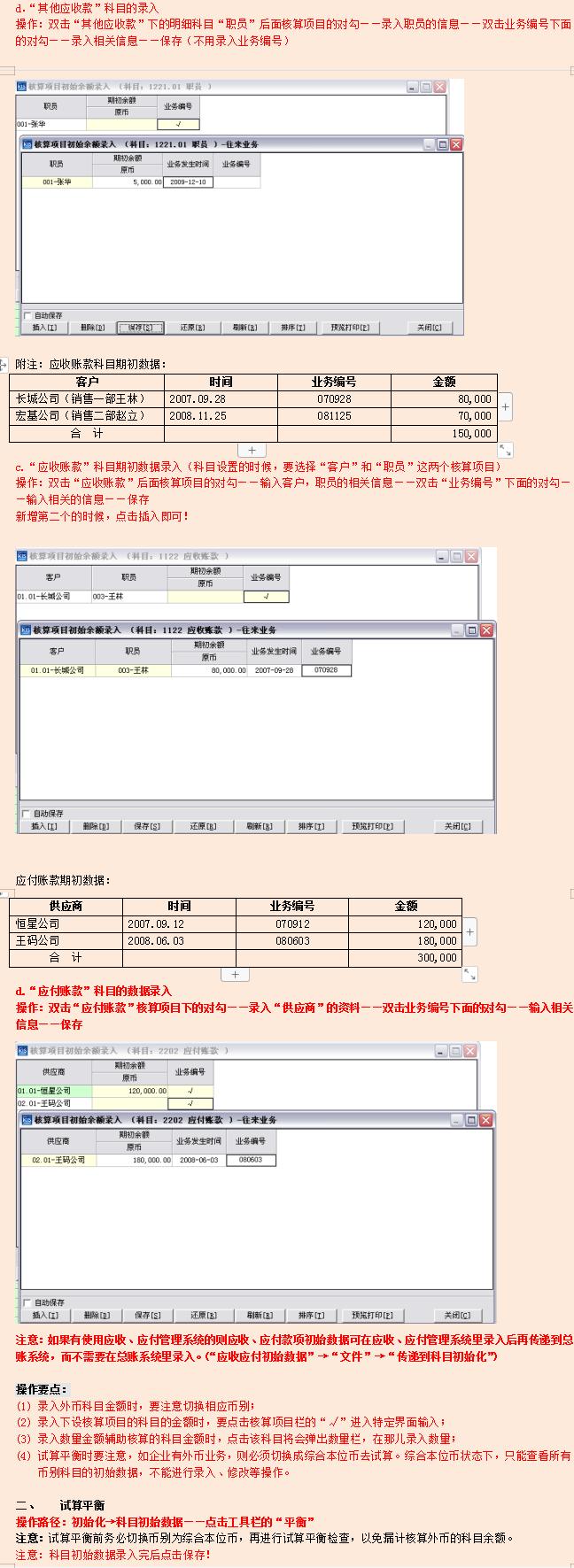 财务都在用：完整版164页金蝶KIS专业版操作全流程，建议收藏
