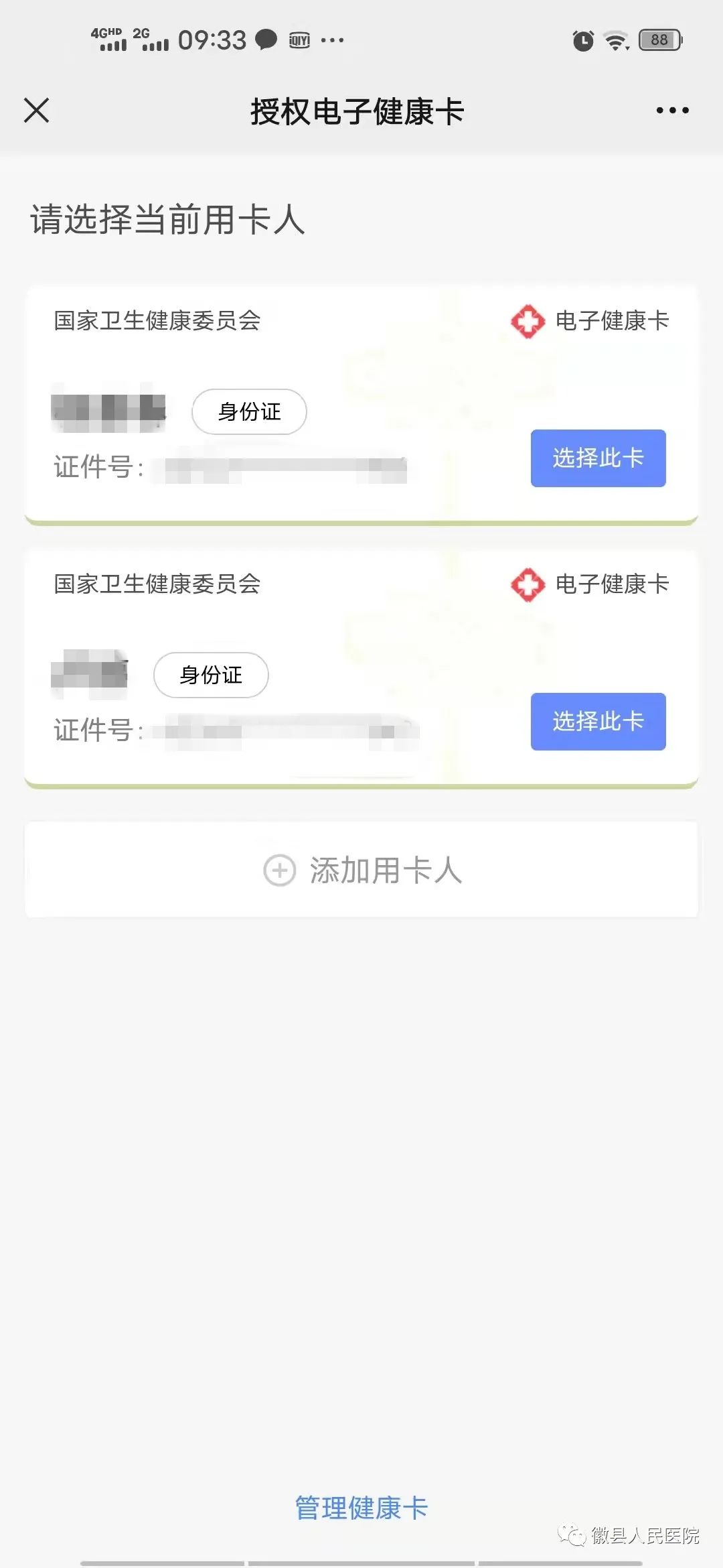 徽县人民医院核酸检测多久出来,医院自助核酸检测如何操作