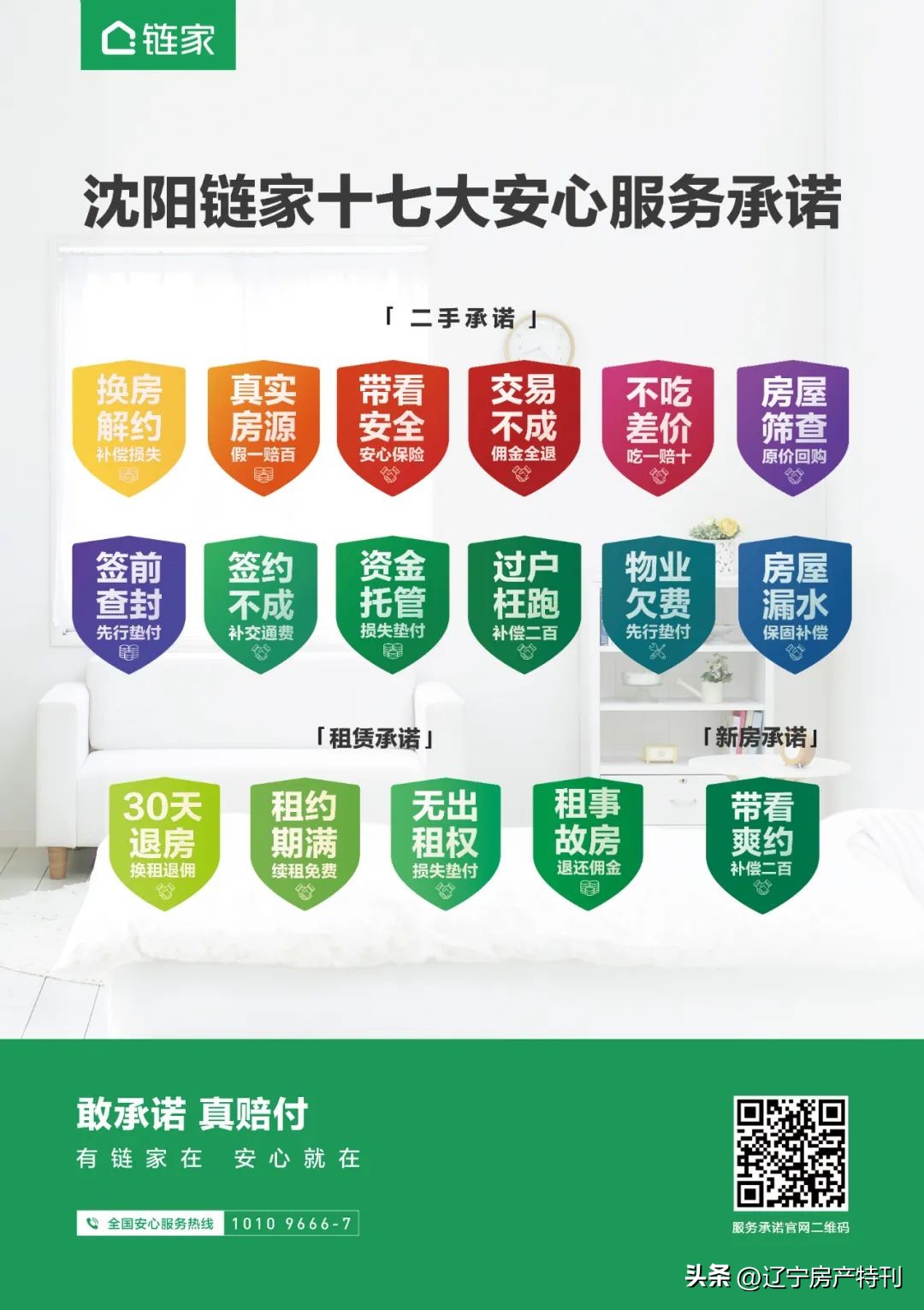 二手房交易“不踩雷”！贝壳引领行业“质变”让服务更有“温度”