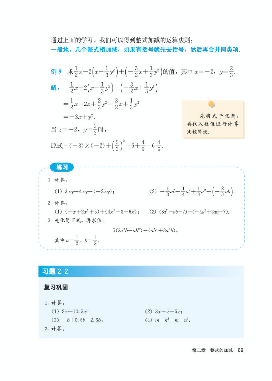 初中数学七年级沪科版下电子课本,初中数学七年级上册加减乘除计算