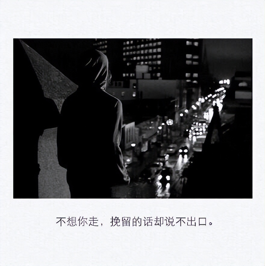 黑白文字伤感图片女生专属看着曾经的恋人喜欢上别人