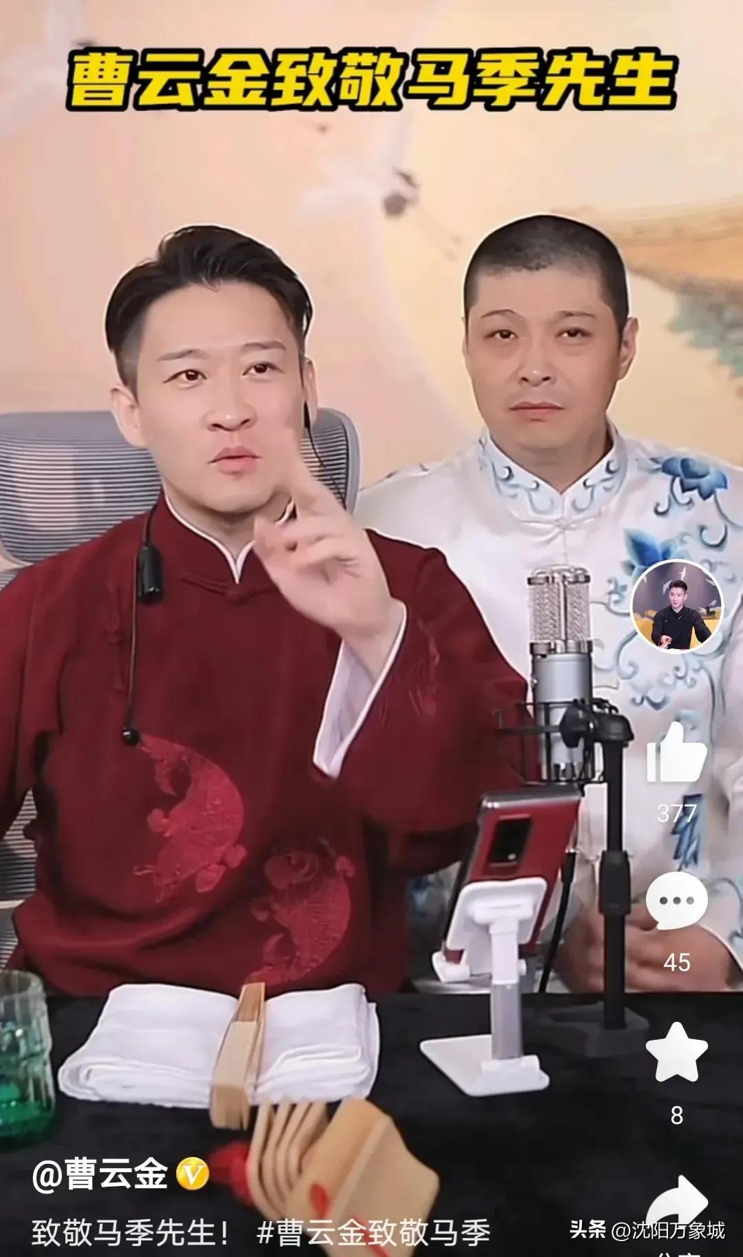 曹云金听云轩全国相声巡演淄博站,听云轩曹云金直播