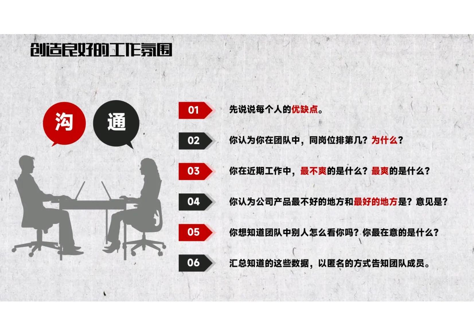 管理团队的方法和技巧干货分享,管理团队二十一条经验