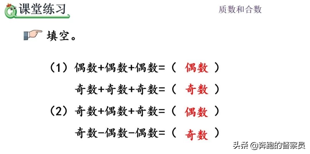 五年级下册数学奇数和偶数的讲解,五年级数学偶数与奇数规律知识点