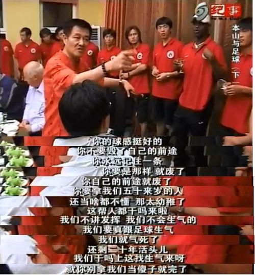 赵本山与辽足之间往事,赵本山忽悠第一集