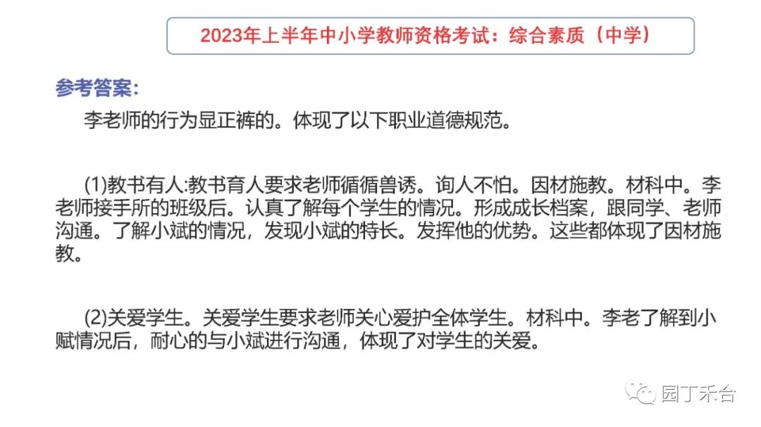 2021下教师资格证综合素质试题,2017年下教师资格证综合素质真题
