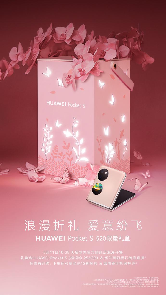 华为折叠屏pockets售价5988元起,华为pockets520礼盒