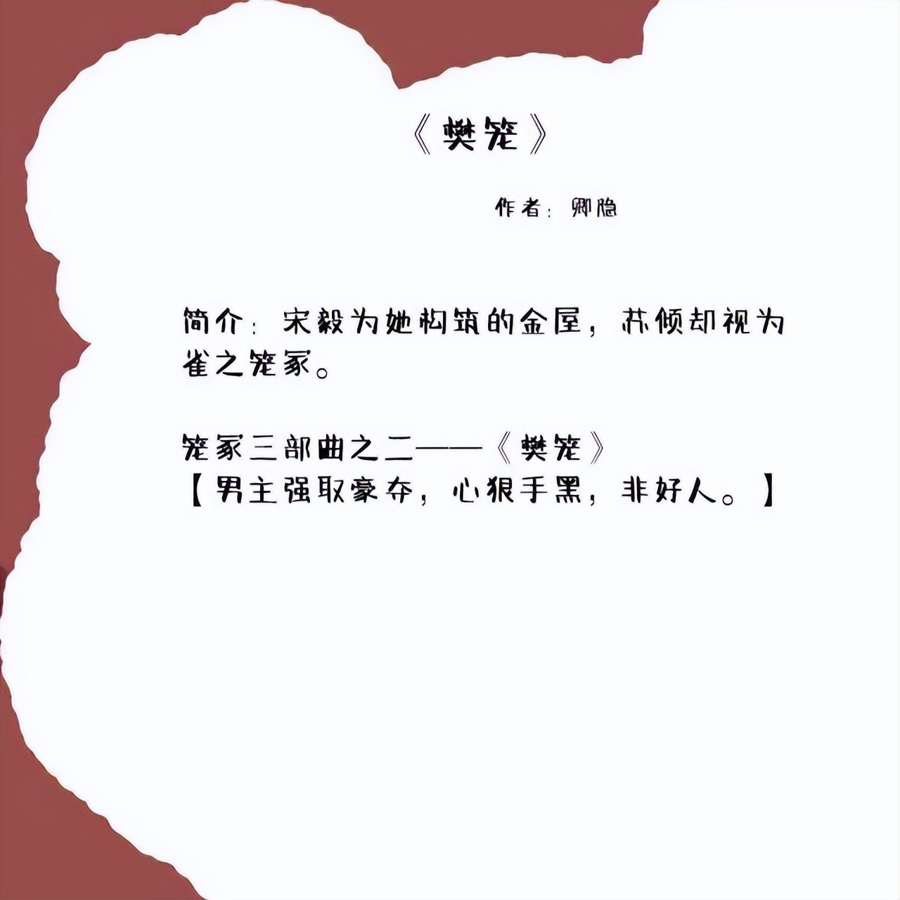 先男虐女后女虐男的虐心小说,先虐女后虐男结局没在一起