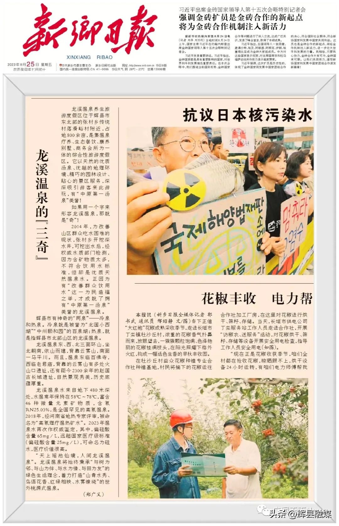 河南省新乡市辉县龙溪温泉,新乡辉县龙溪温泉简介