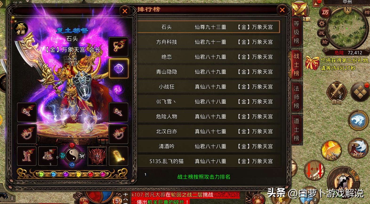 传奇世界天下第一战,传奇世界战法有多强