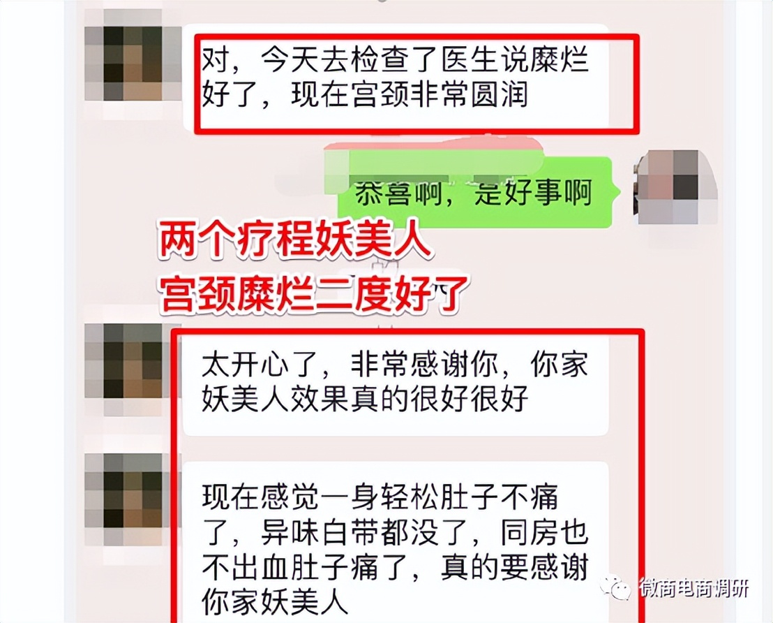 妖美人私护产品运作模式,妖美人产品的说明书