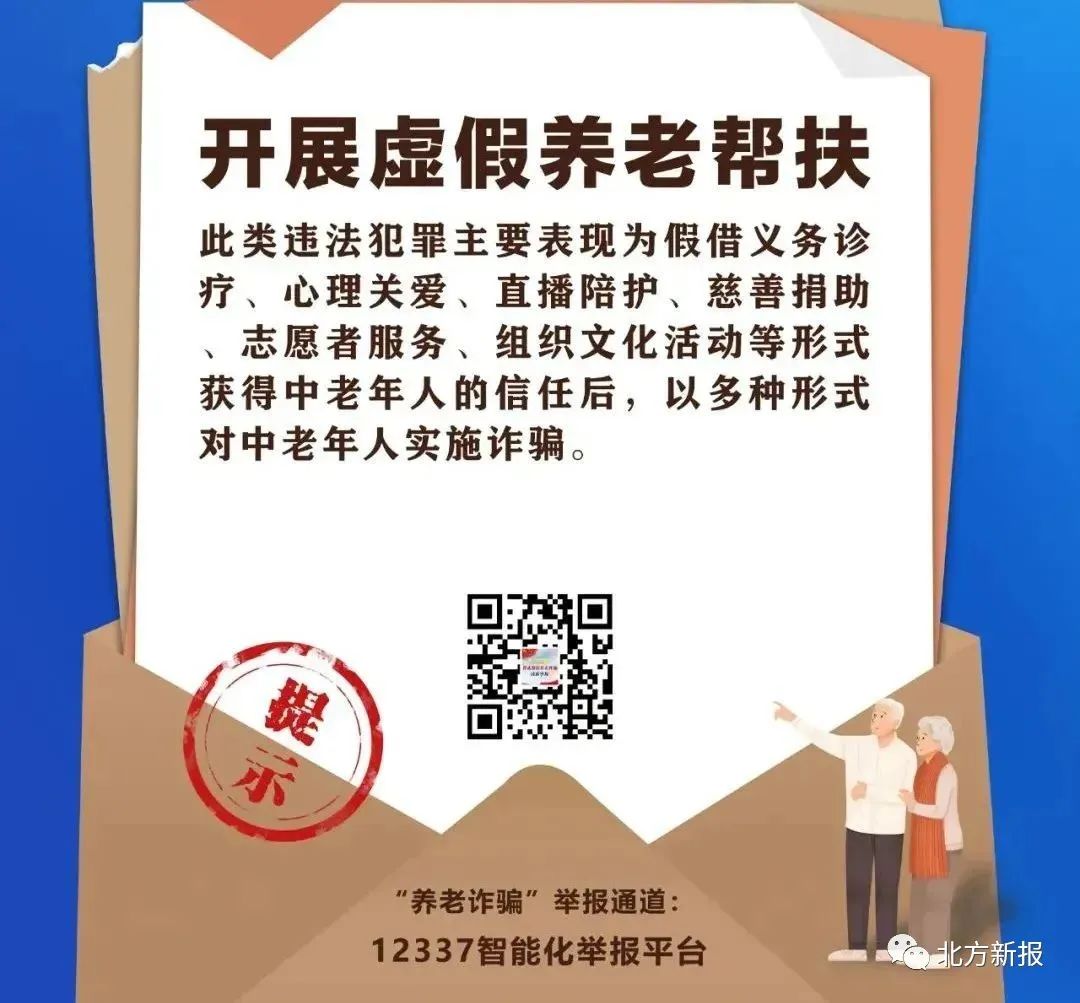 内蒙古养老诈骗案最新消息,内蒙古打击整治养老诈骗