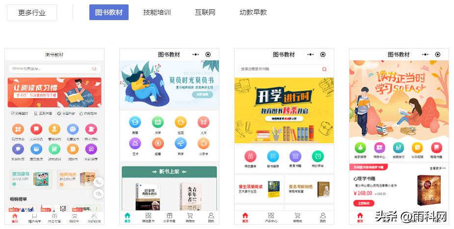 图书类小程序开发流程,怎样做一个图书小程序