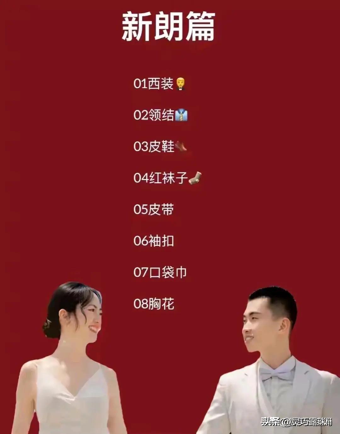 结婚拜堂用什么词最好,看完涨知识合集