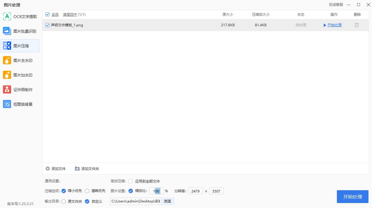 图片压缩怎么操作手机,图片压缩大小的方法