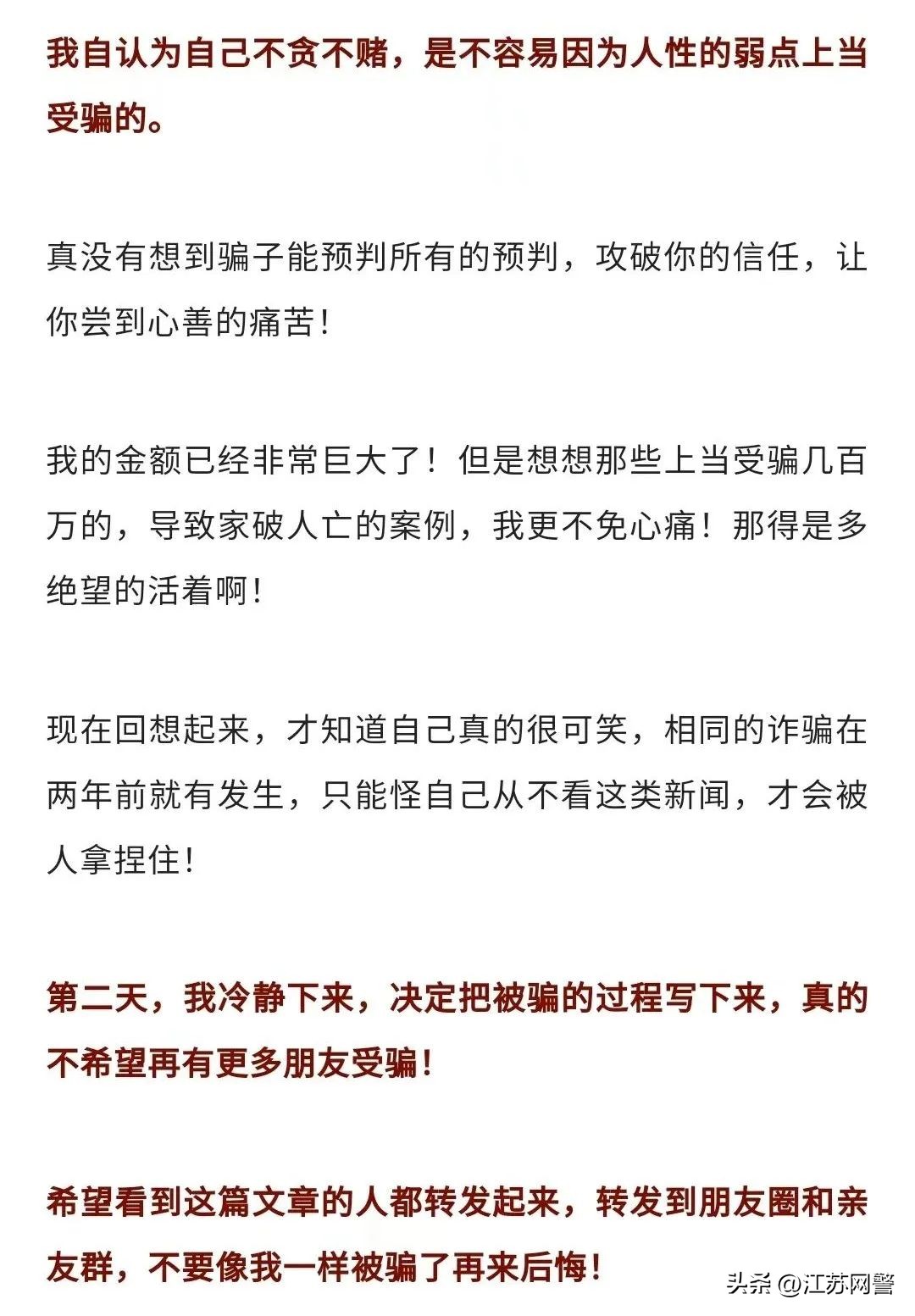 亲身经历被骗20万,亲身经历100个骗局
