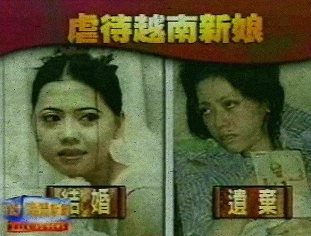 越南新娘骗局揭秘视频,揭秘越南新娘的真相