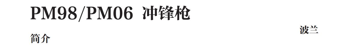 世界著名冲锋枪发展史,冲锋枪发展史纪录片cctv