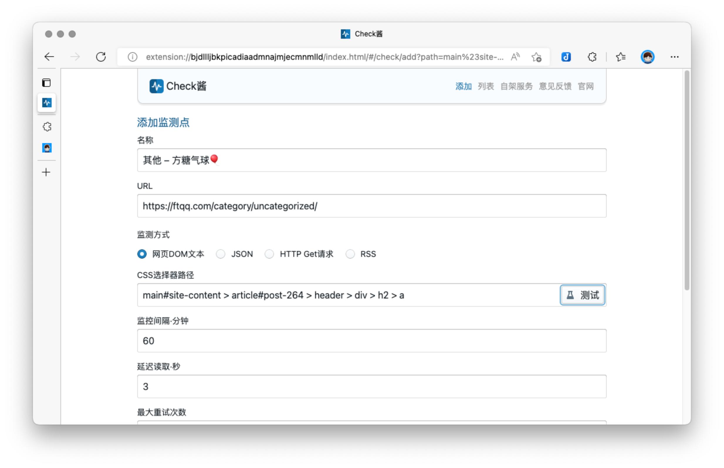 网页内容监控检测,网页实时监测工具