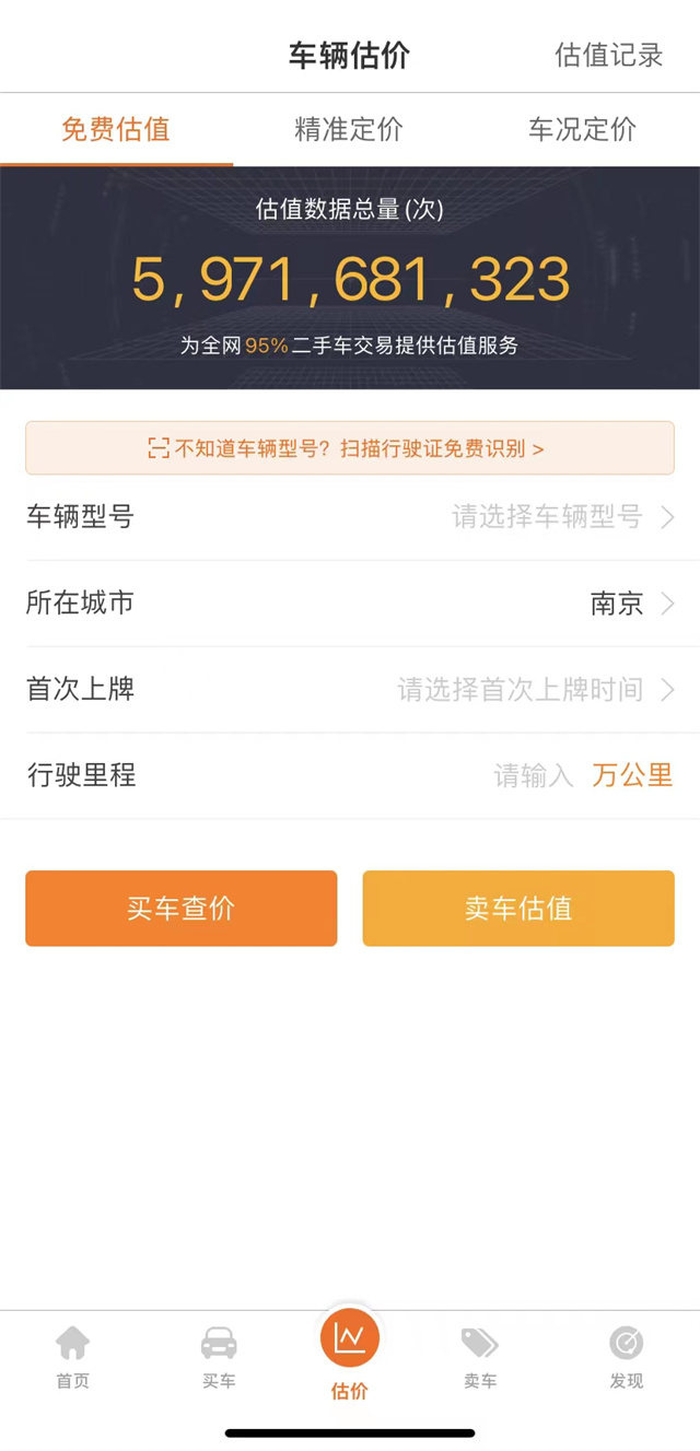 二手车评估软件哪个最准确,二手车评估哪个软件最靠谱
