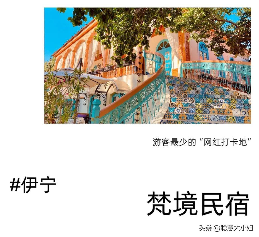 *疆新**，美到封神！配得上“她”的民宿有多少？