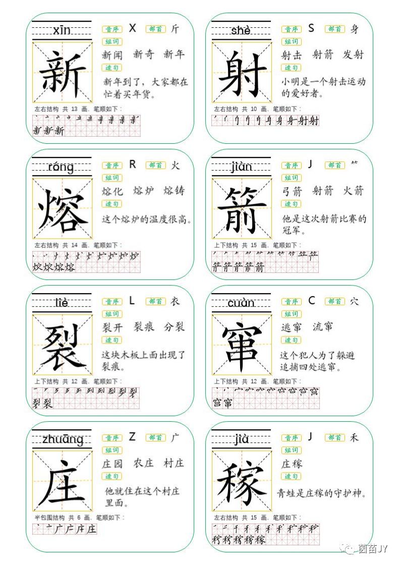 二年级上册生字卡片人教版可打印,二年级下册生字卡片生字表
